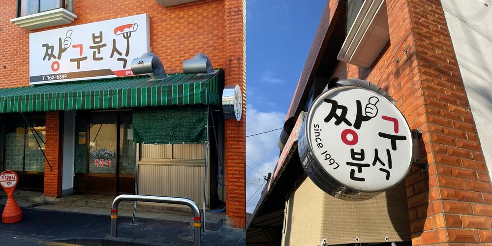 서귀포 김밥 맛집 베스트 추천 리스트 TOP 10