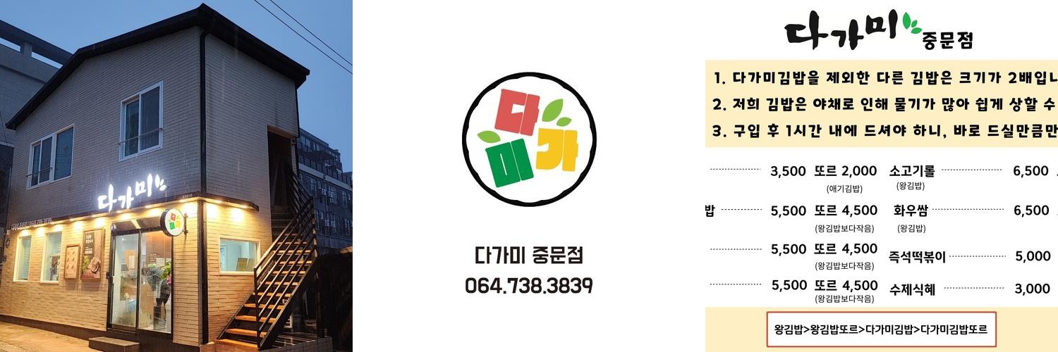 서귀포 김밥 맛집 베스트 추천 리스트 TOP 10