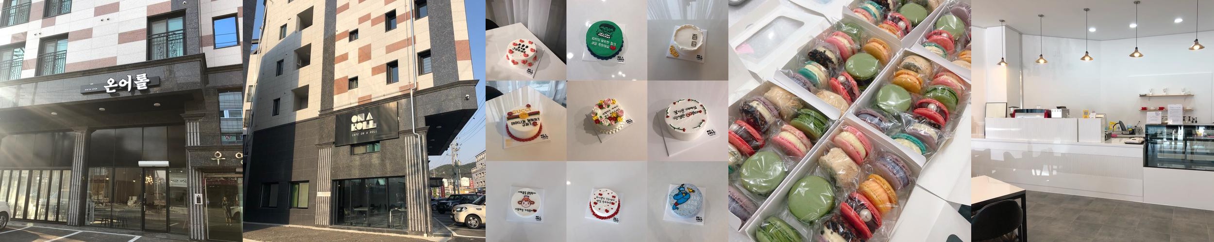 온어롤: 충북 음성의 디저트 카페|금왕 카페 추천 온어롤: 충북 음성의 디저트 카페