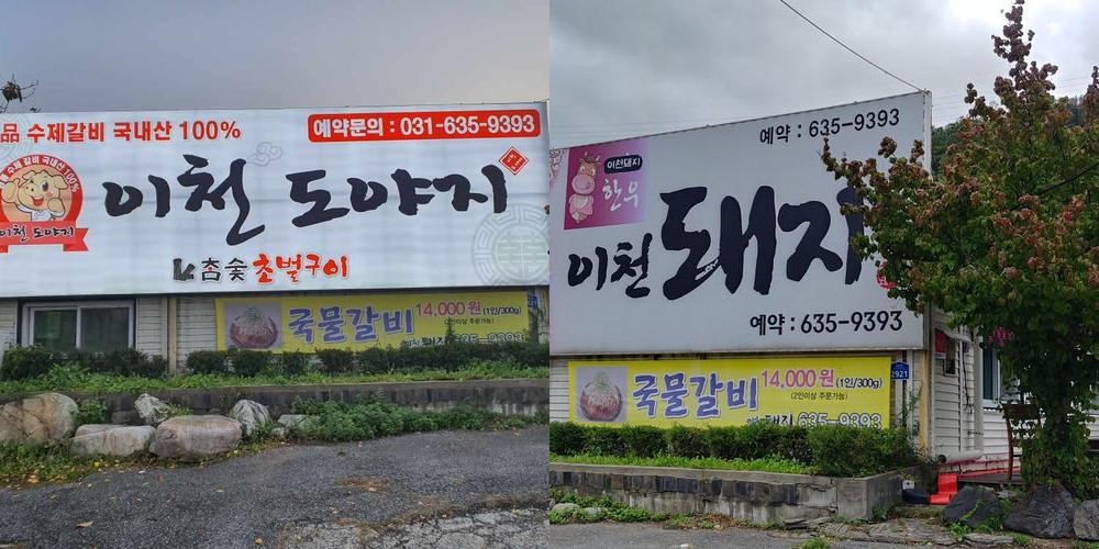 이천 갈비 맛집 베스트 추천 리스트 TOP 10