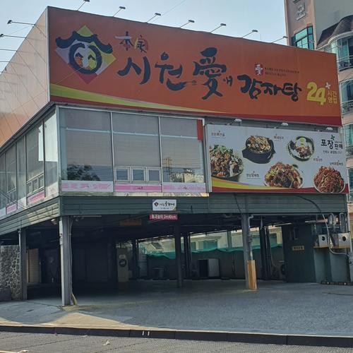 시원애감자탕 동호방촌직영점: 24시간 운영되는 감자탕 전문점|대구 방촌 맛집 추천 시원애감자탕 동호방촌직영점: 24시간 운영되는 감자탕 전문점