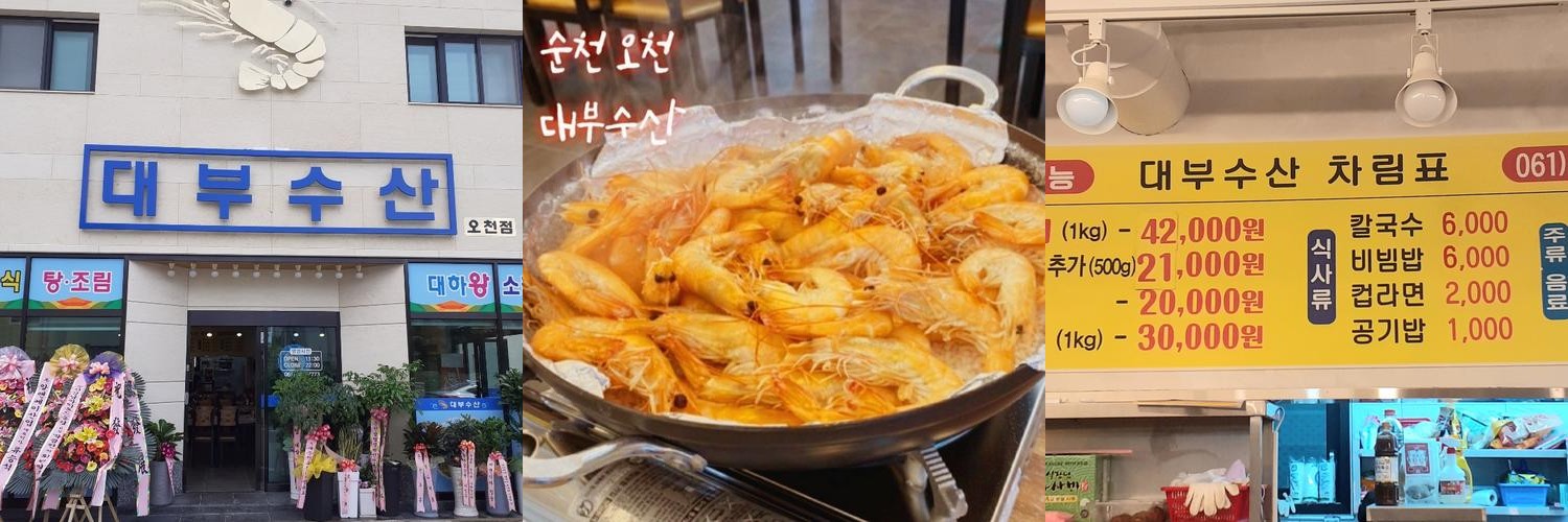 순천 오천 맛집 베스트 추천 리스트 TOP 10