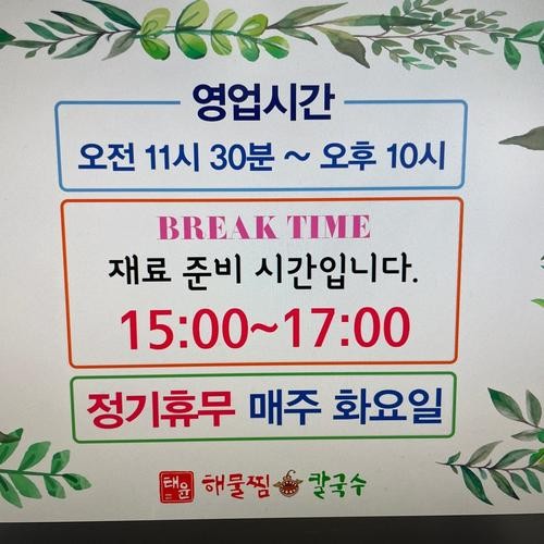 태윤해물찜칼국수: 해물과 풍성한 재료의 조화|구리 갈매 맛집 추천 태윤해물찜칼국수: 해물과 풍성한 재료의 조화