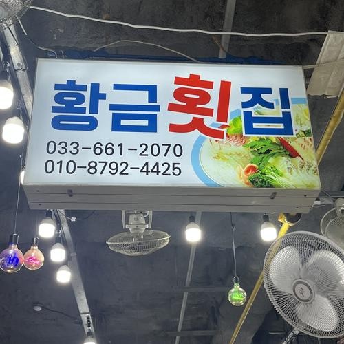 주문진 물회 맛집 베스트 추천 리스트 TOP 10