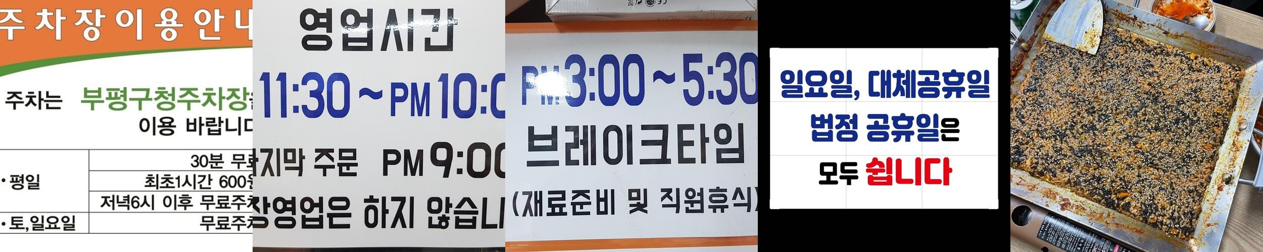 인천 부평구 맛집 베스트 추천 리스트 TOP 10