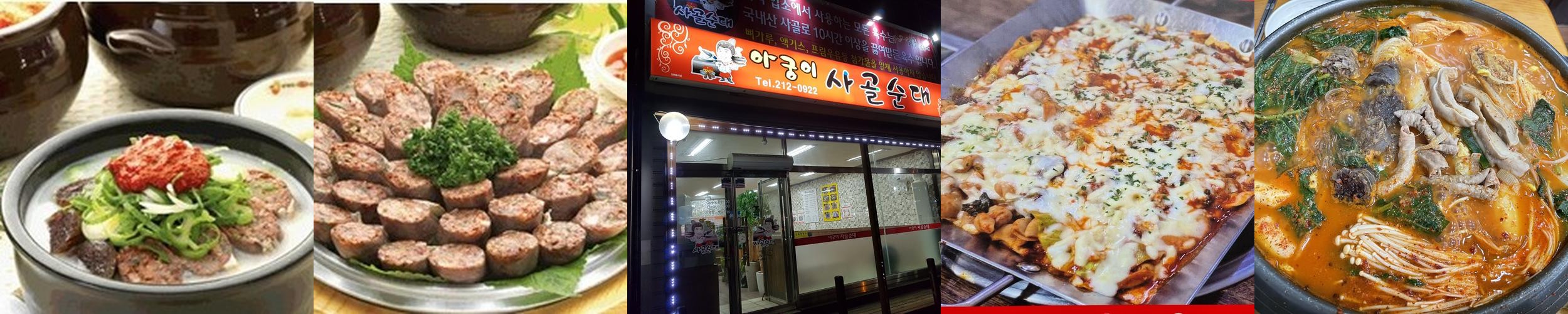 아궁이사골순대: 오창의 순대 맛집|오창 식당 추천 아궁이사골순대: 오창의 순대 맛집