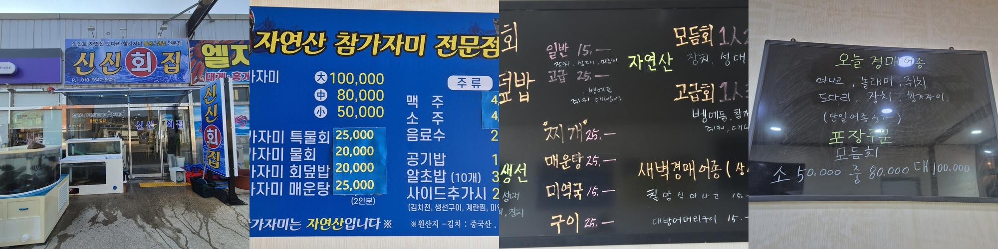 영덕 횟집 베스트 추천 리스트 TOP 10