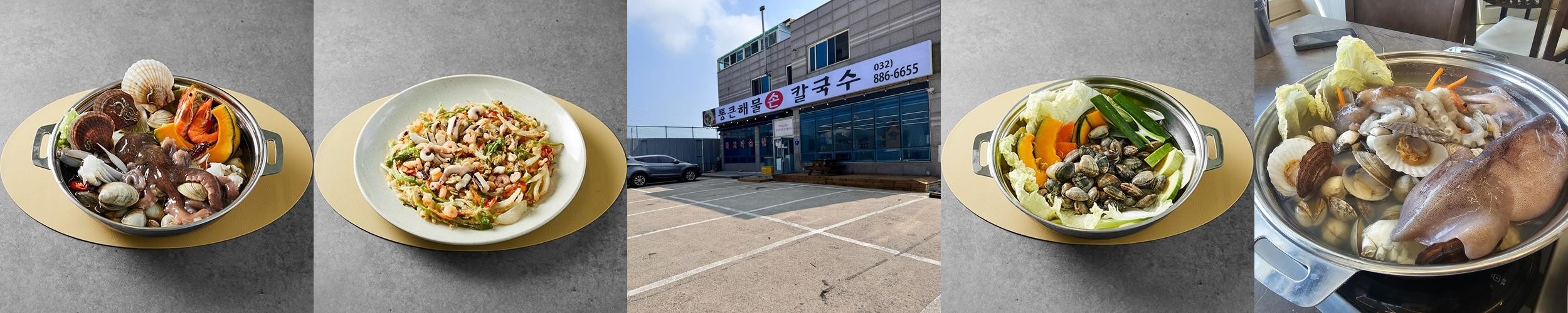 대부도 칼국수 맛집 베스트 추천 리스트 TOP 10