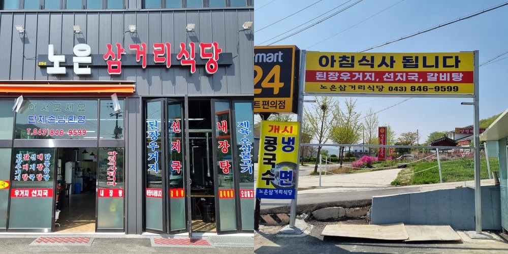 충주 맛집 베스트 추천 리스트 TOP 10 충주 맛집 베스트 추천 리스트 TOP 10