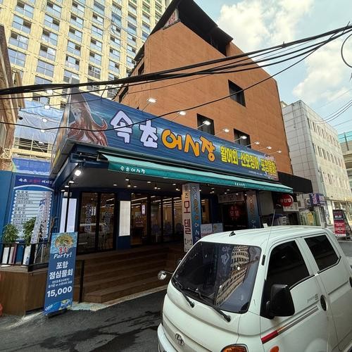 광진구 횟집 베스트 추천 리스트 TOP 10