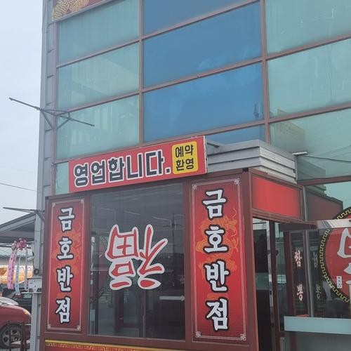 영천 금호 맛집 베스트 추천 리스트 TOP 10