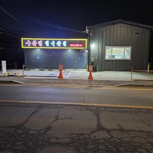 산남동 맛집 베스트 추천 리스트 TOP 10