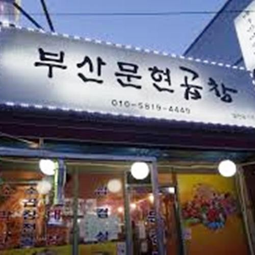 창원 곱창 베스트 추천 리스트 TOP 10 창원 곱창 베스트 추천 리스트 TOP 10