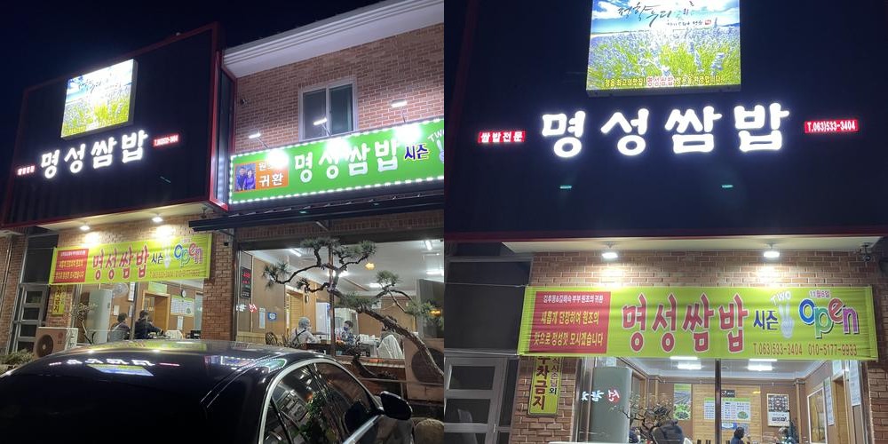 정읍역 맛집 베스트 추천 리스트 TOP 10