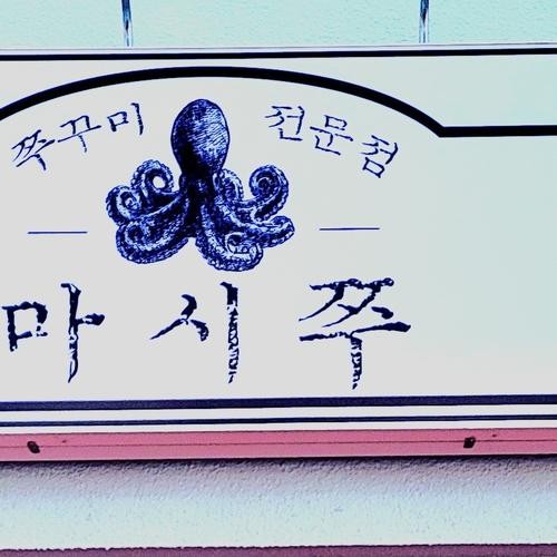 제주 아라동 밥집 베스트 추천 리스트 TOP 10