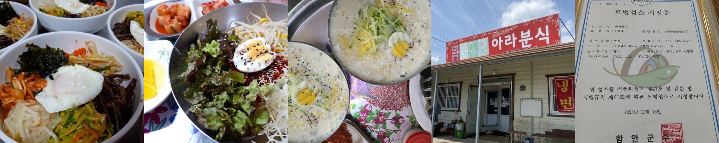 함안 군북 맛집 베스트 추천 리스트 TOP 10