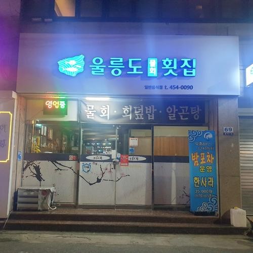 구미 송정동 횟집 베스트 추천 리스트 TOP 10