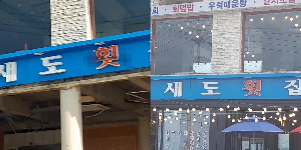 정동진 횟집 베스트 추천 리스트 TOP 9 정동진 횟집 베스트 추천 리스트 TOP 9