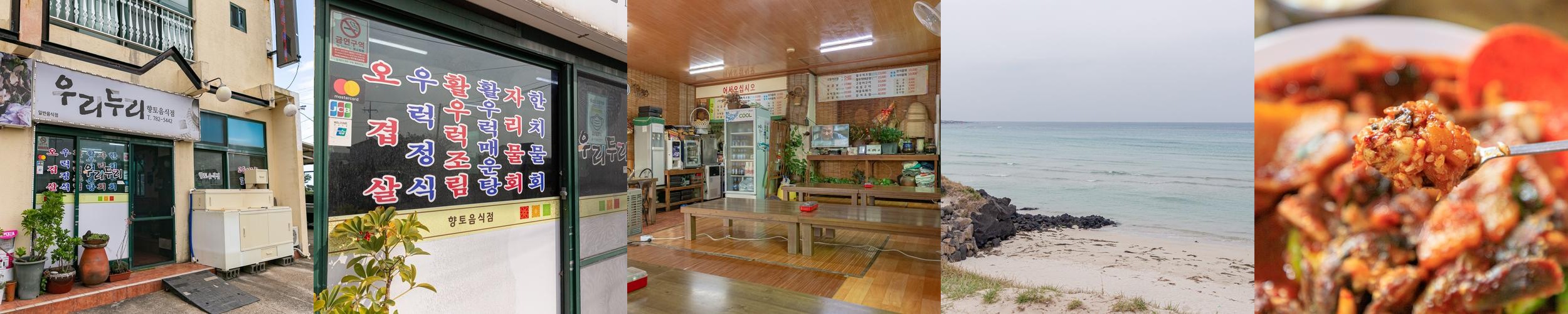 제주 김녕 맛집 베스트 추천 리스트 TOP 10