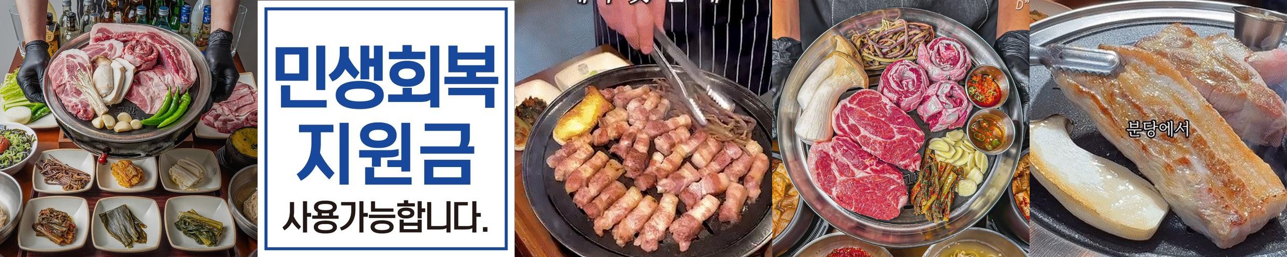 야탑 고기집 베스트 추천 리스트 TOP 10