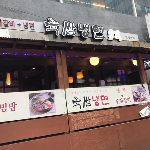 왕십리 한양대 맛집 베스트 추천 리스트 TOP 10