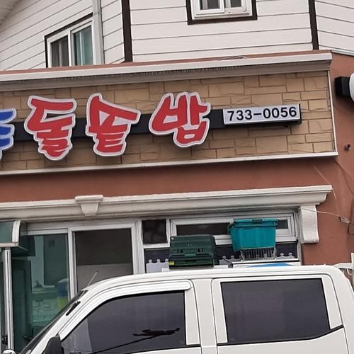 영해 만세시장 맛집 베스트 추천 리스트 TOP 10