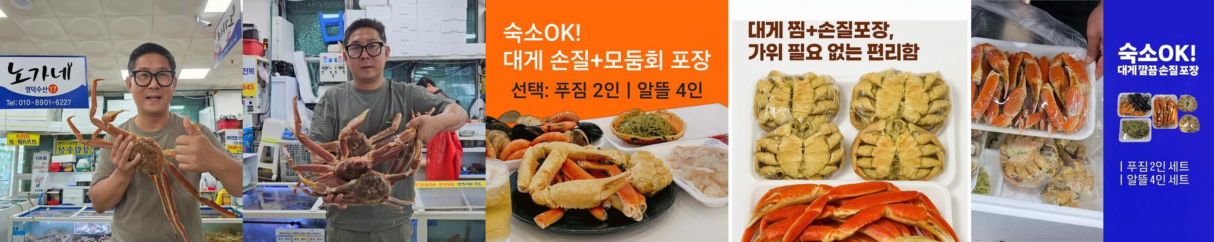 영덕 대게 맛집 추천 베스트 리스트 TOP 10