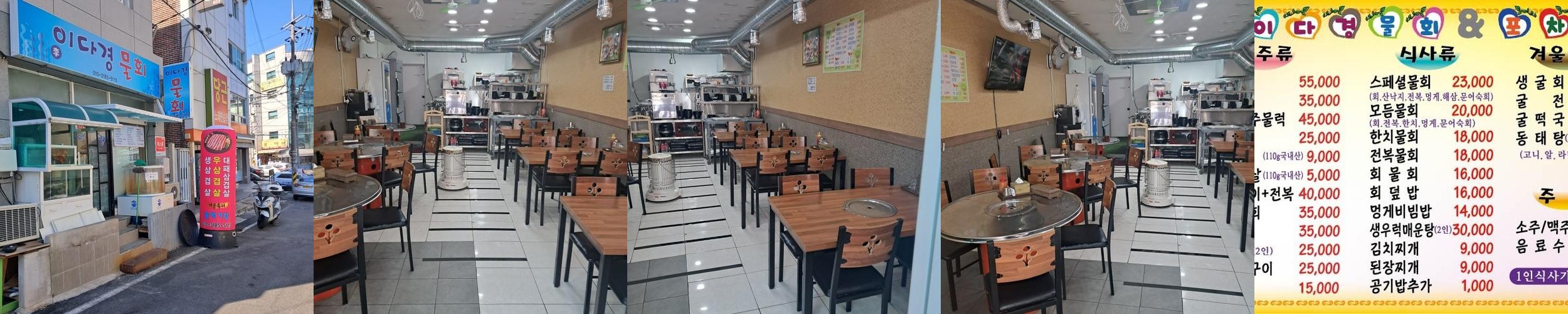 이다경물회&포차: 신선한 해산물과 회의 조화|상남동 횟집 추천 이다경물회&포차: 신선한 해산물과 회의 조화