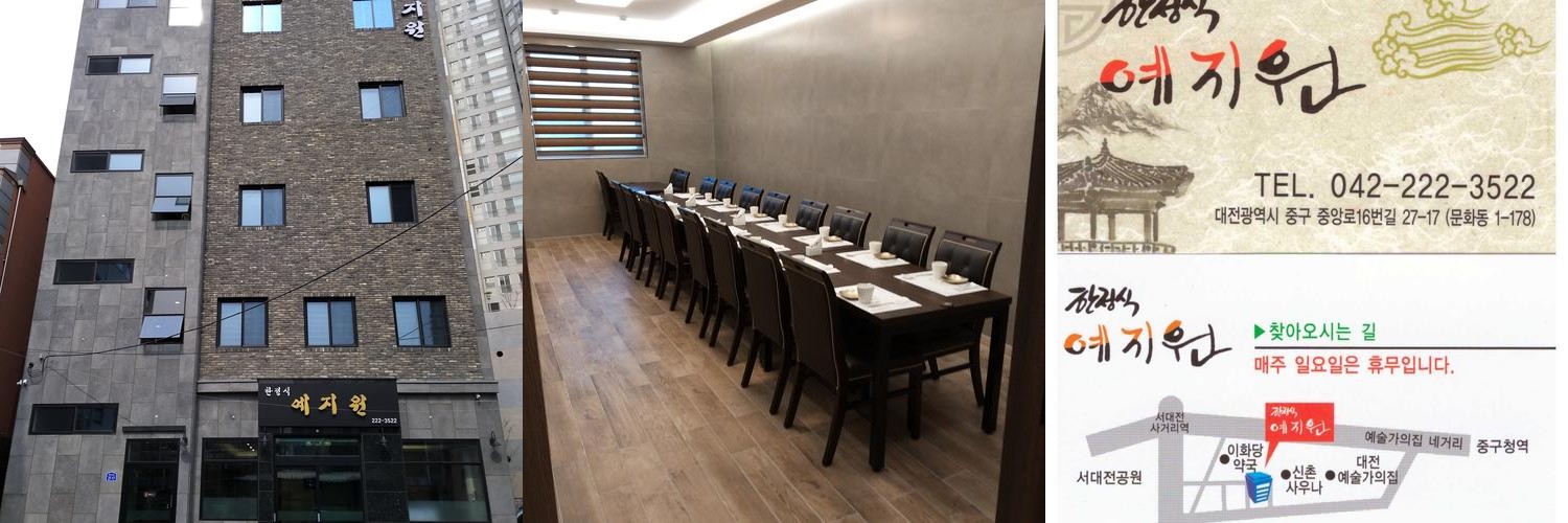 대전 한정식 맛집 베스트 추천 리스트 TOP 10