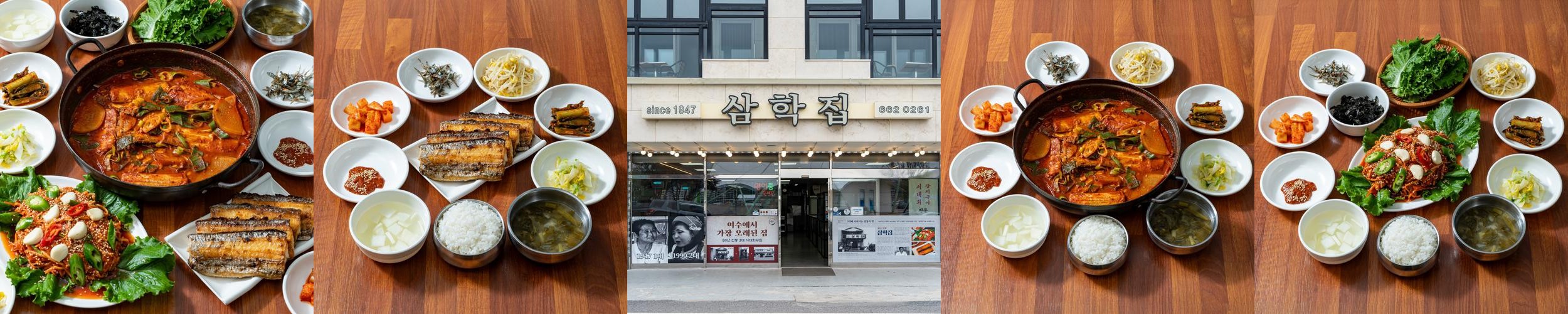 삼학집: 여수의 전통 해산물 맛집|여수 갈치조림 맛집 추천 삼학집: 여수의 전통 해산물 맛집