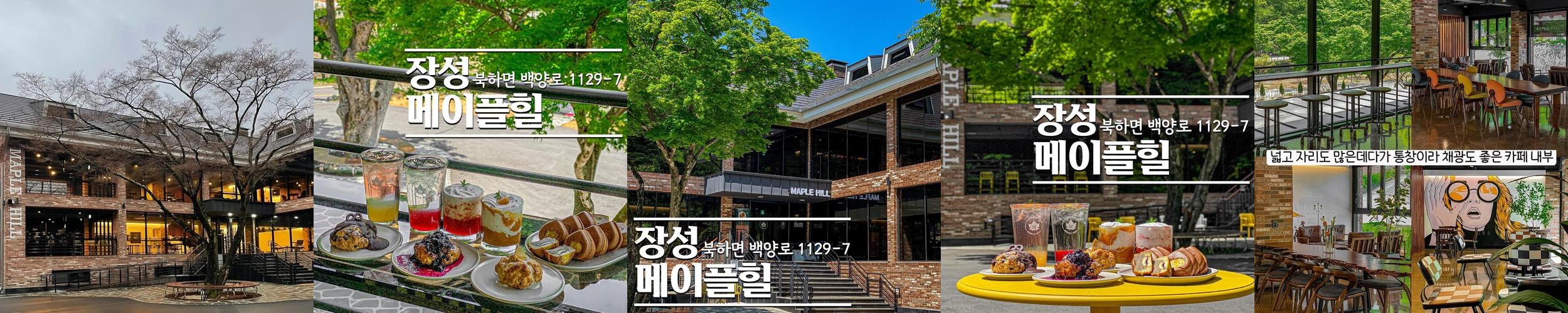 장성 대형 카페 베스트 추천 리스트 TOP 10