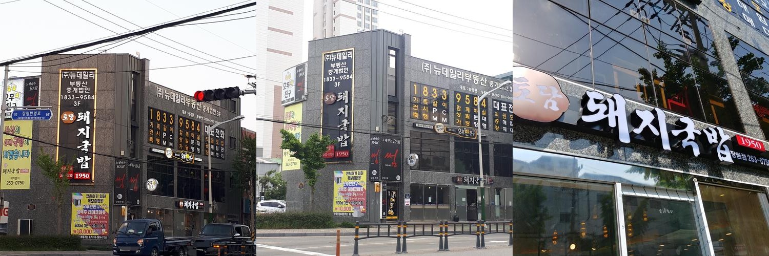 토담돼지국밥 장림점: 부산 사하구의 국밥 명소|부산 장림 맛집 추천 토담돼지국밥 장림점: 부산 사하구의 국밥 명소