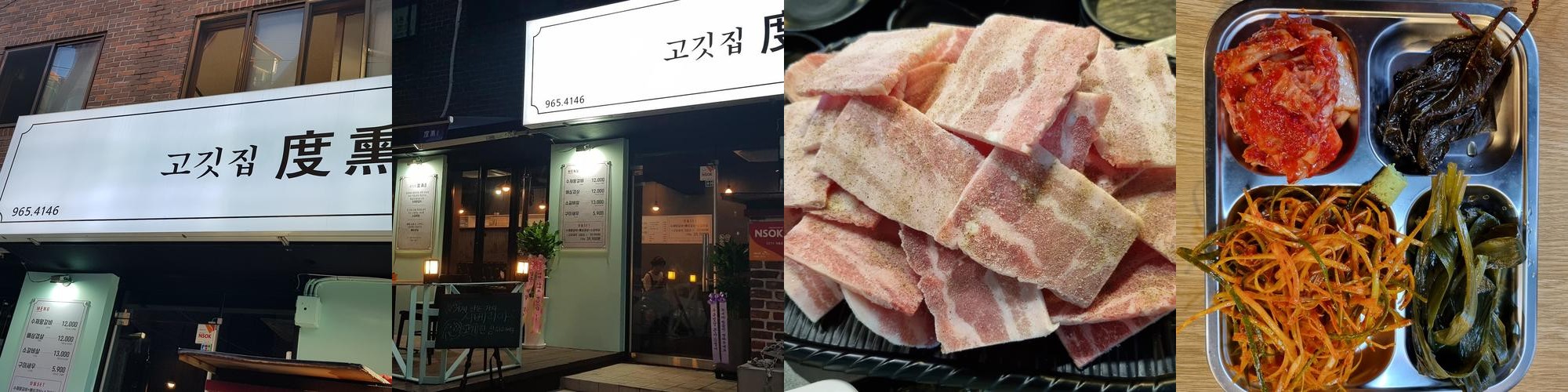 경희대 고기집 베스트 추천 리스트 TOP 10