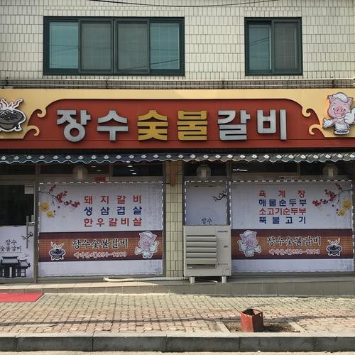 충주 용산동 맛집 베스트 추천 리스트 TOP 10