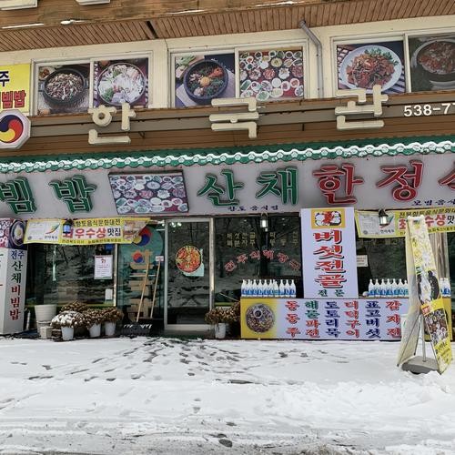 순창 백반 맛집 베스트 추천 리스트 TOP 10 순창 백반 맛집 베스트 추천 리스트 TOP 10