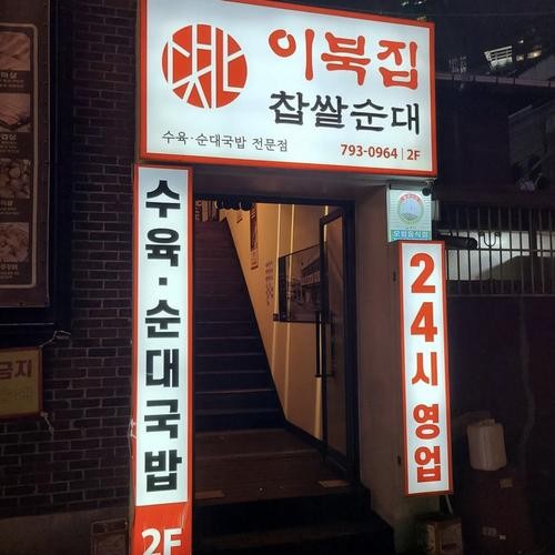 용리단길 고기집 베스트 추천 리스트 TOP 10