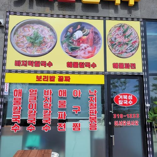 오이도 해물칼국수 맛집 베스트 추천 리스트 TOP 10