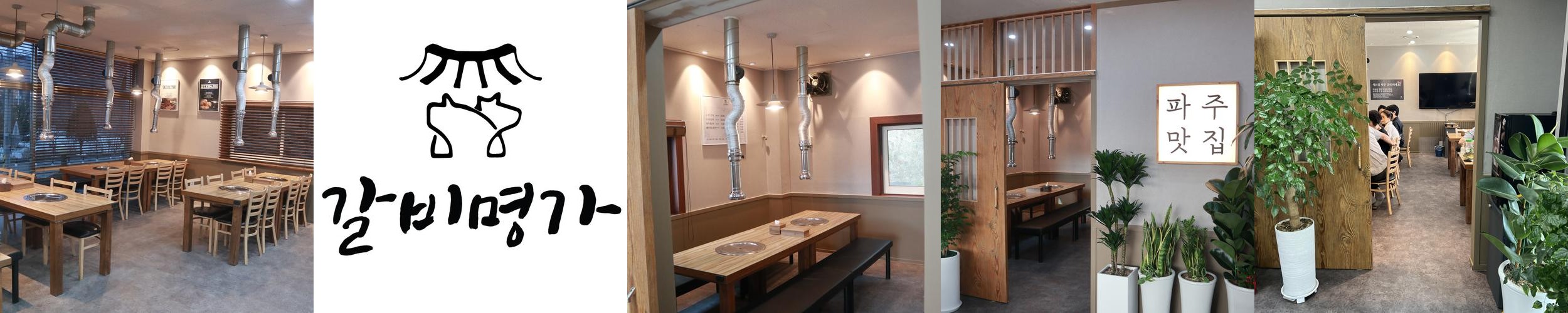 파주 고기맛집 베스트 추천 리스트 TOP 10