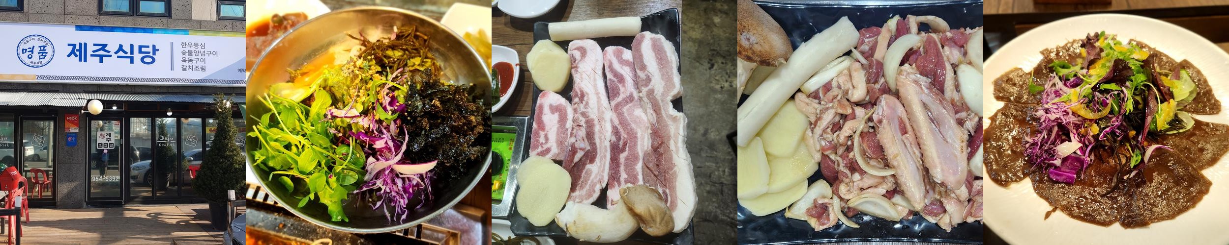 제주 식당 베스트 추천 리스트 TOP 10