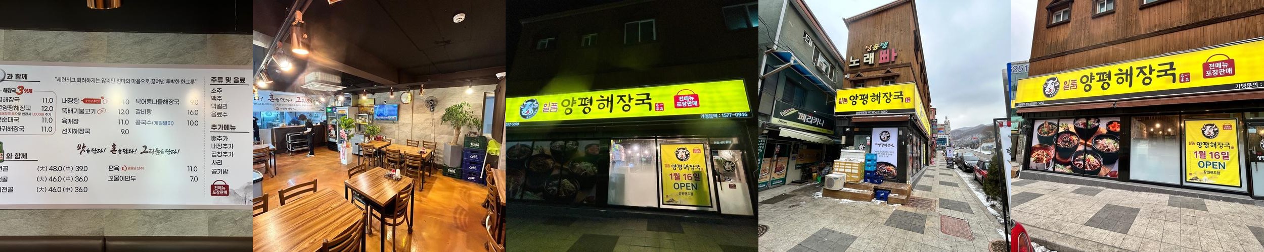 정선 고한 맛집 베스트 추천 리스트 TOP 10