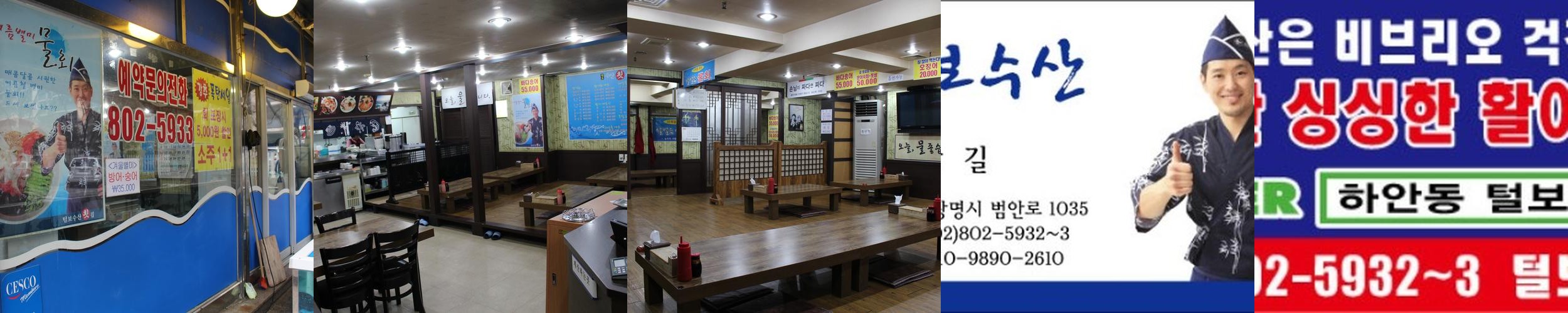 털보수산: 광명 해산물 전문 식당|하안사거리 맛집 추천 털보수산: 광명 해산물 전문 식당