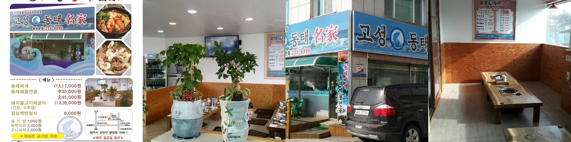 청주 동남지구 맛집 베스트 추천 리스트 TOP 10