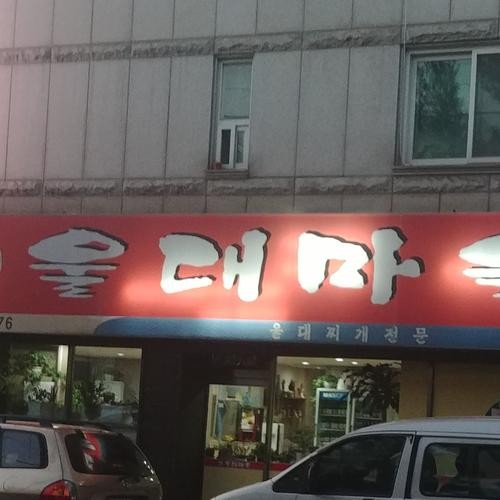 청주 동남지구 맛집 베스트 추천 리스트 TOP 10