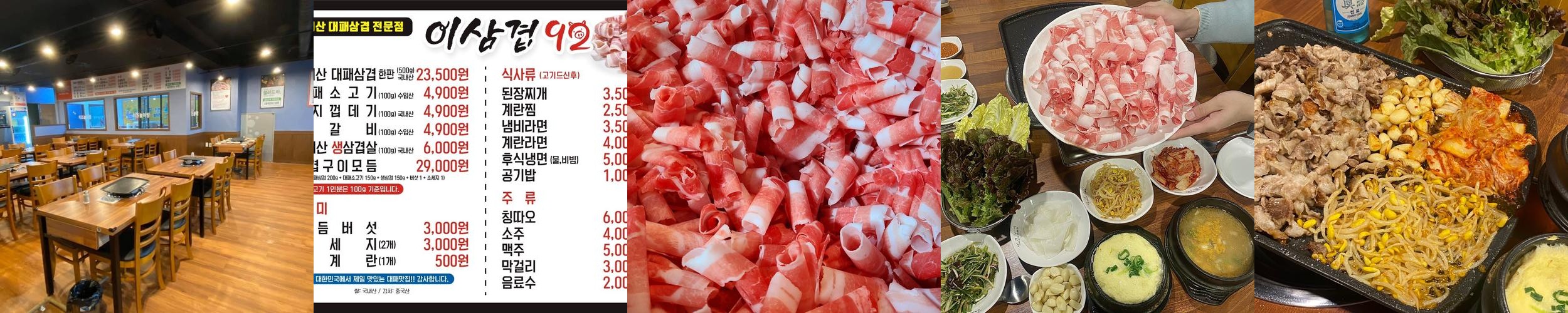 목포 삼겹살 맛집 베스트 추천 리스트 TOP 10