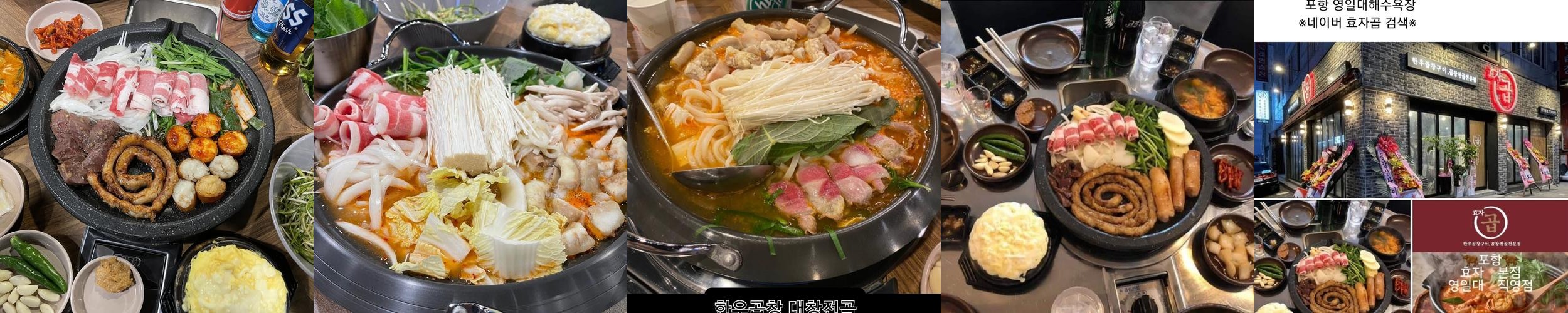 포항 효자 맛집 베스트 추천 리스트 TOP 10