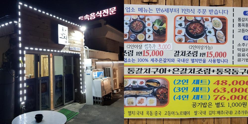 제주 갈치구이 맛집 베스트 추천 리스트 TOP 10
