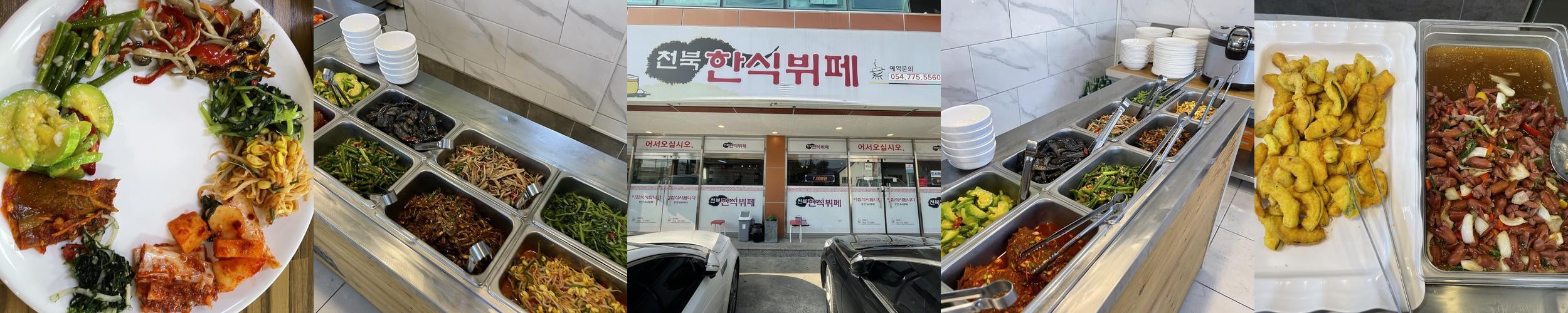 경주 한식뷔페 베스트 추천 리스트 TOP 10
