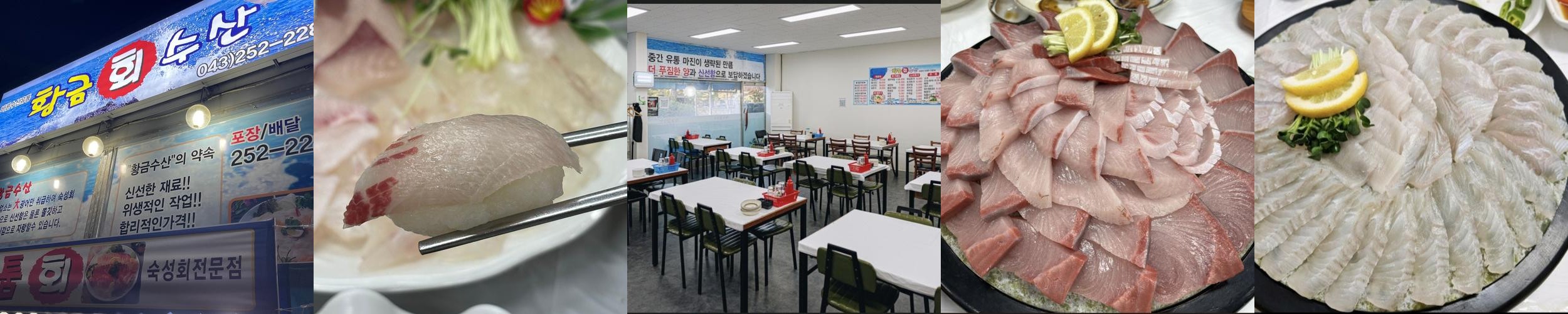 오창 횟집 베스트 추천 리스트 TOP 10