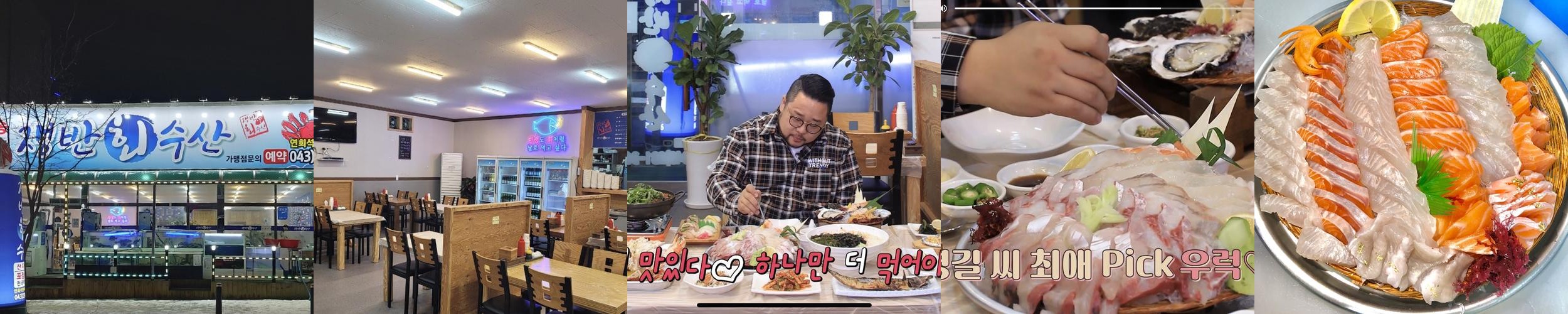 오창 횟집 베스트 추천 리스트 TOP 10