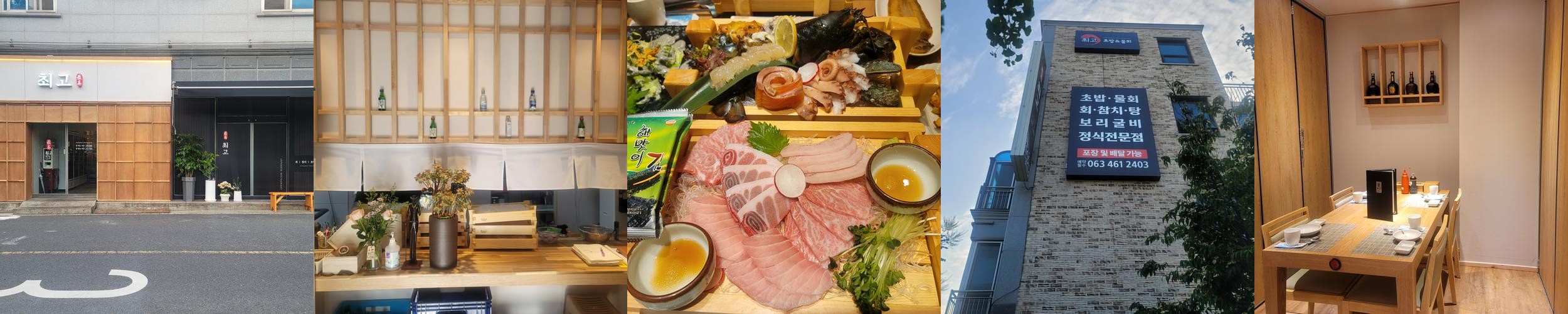 군산 일식 베스트 추천 리스트 TOP 10